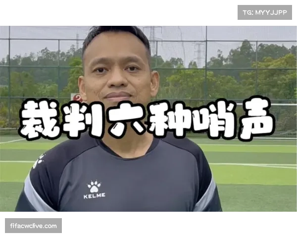 阵地战攻框未获相应哨声 裁判尺度影响战术稳定性